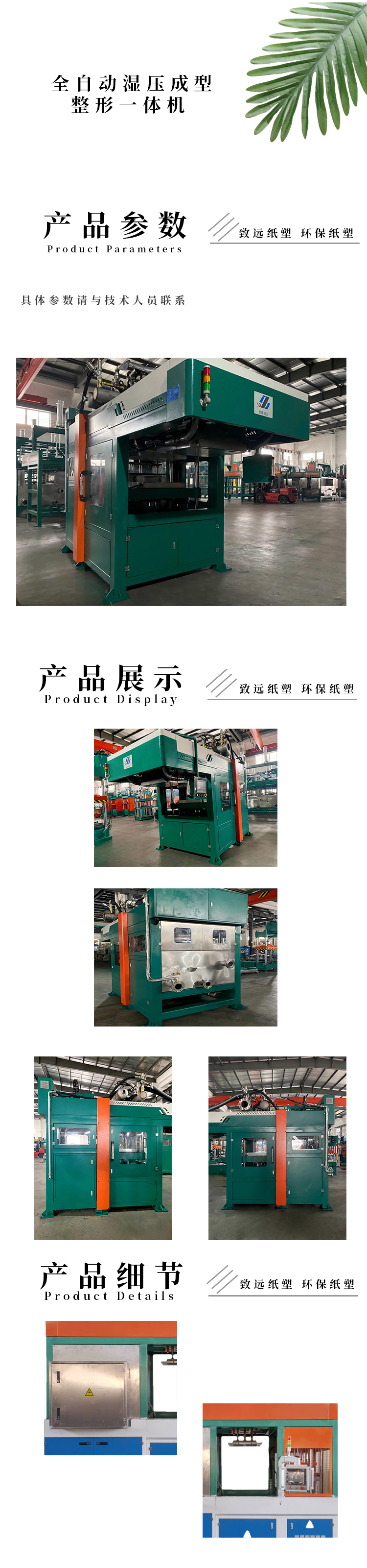 自動濕壓成型熱壓一體機(jī)